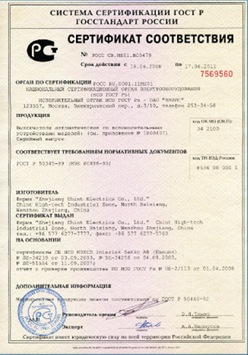 chint_Certificates_6